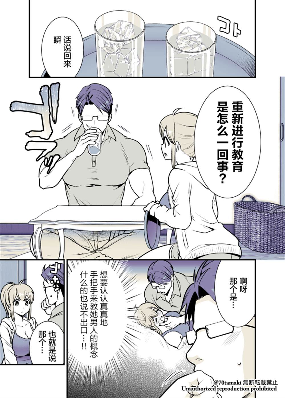 《互为巨乳的青梅竹马》漫画最新章节第4话免费下拉式在线观看章节第【2】张图片