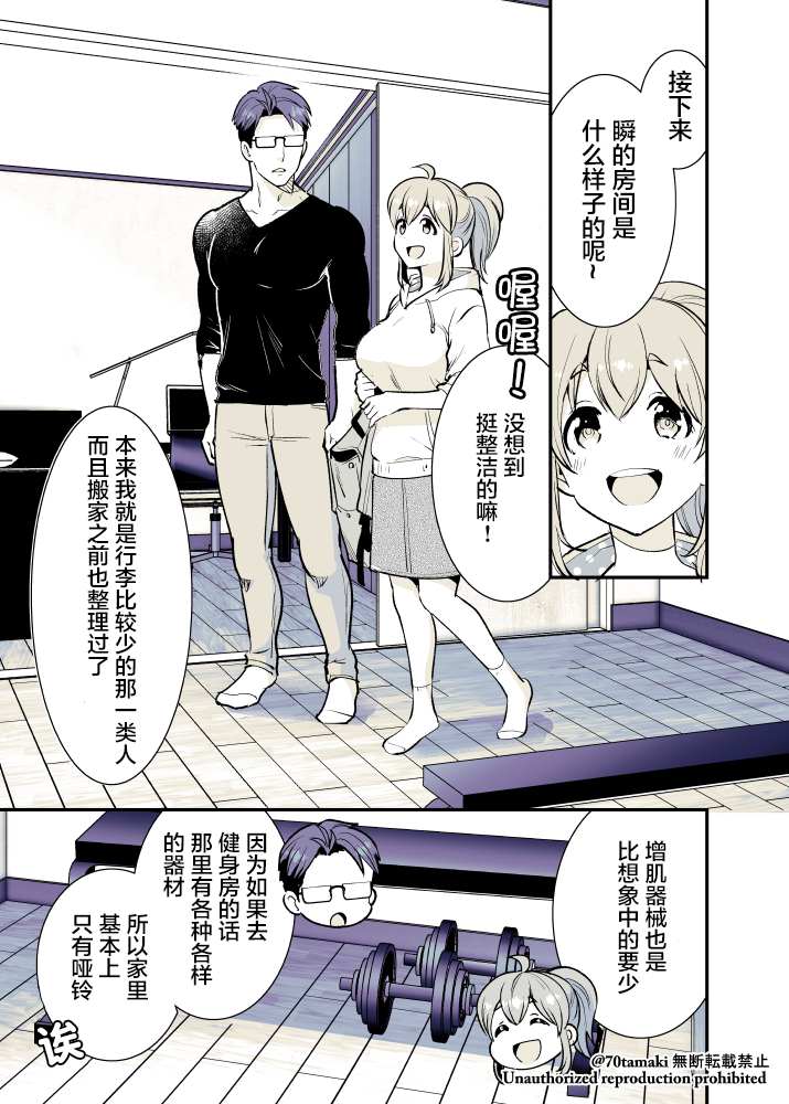 《互为巨乳的青梅竹马》漫画最新章节第15话免费下拉式在线观看章节第【2】张图片