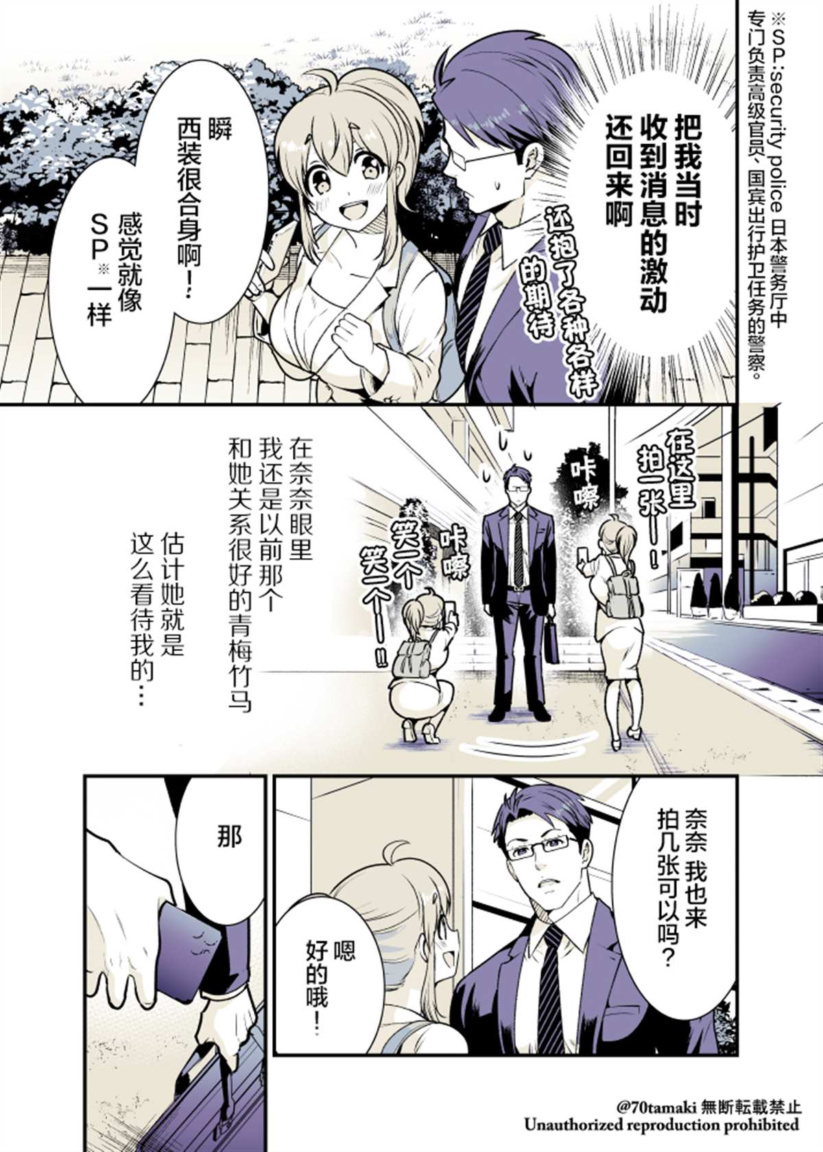 《互为巨乳的青梅竹马》漫画最新章节第10话免费下拉式在线观看章节第【4】张图片