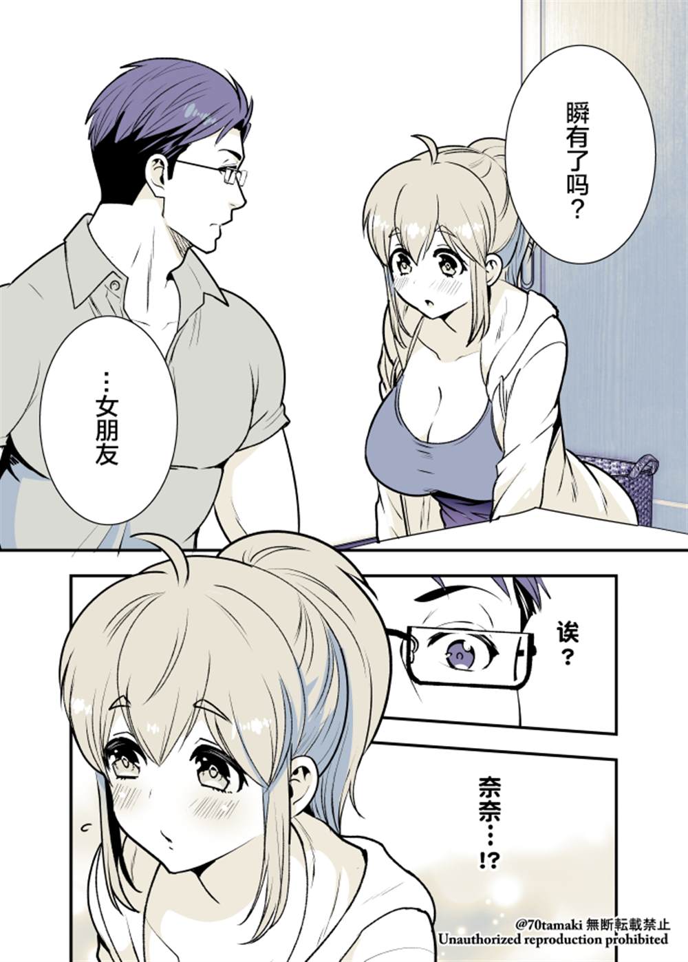 《互为巨乳的青梅竹马》漫画最新章节第4话免费下拉式在线观看章节第【8】张图片