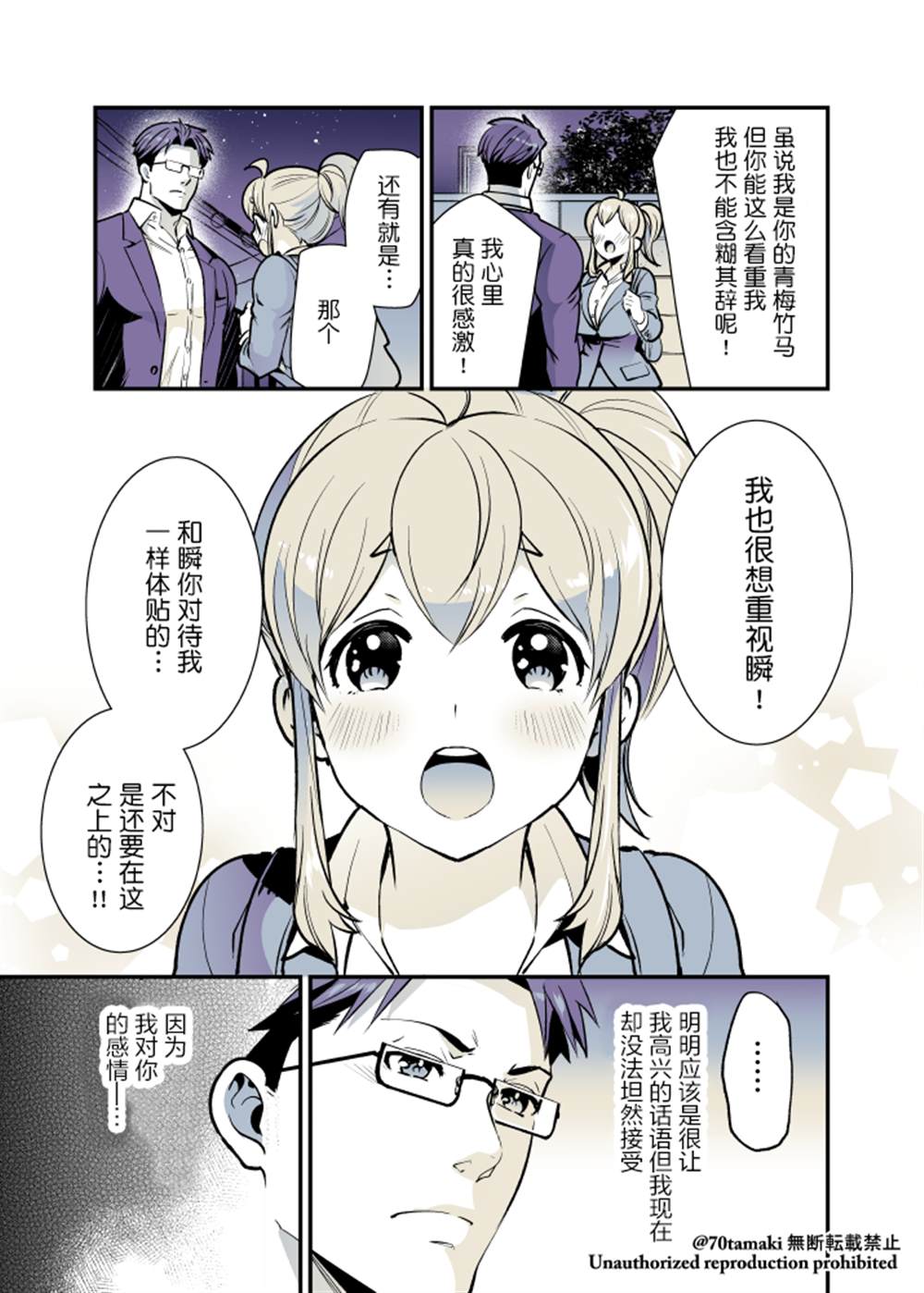 《互为巨乳的青梅竹马》漫画最新章节第29话免费下拉式在线观看章节第【4】张图片