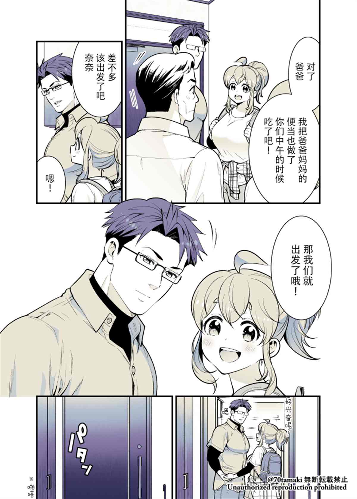 《互为巨乳的青梅竹马》漫画最新章节第38话免费下拉式在线观看章节第【4】张图片