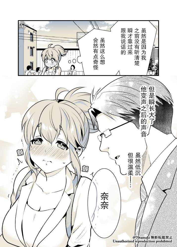 《互为巨乳的青梅竹马》漫画最新章节第12话免费下拉式在线观看章节第【3】张图片