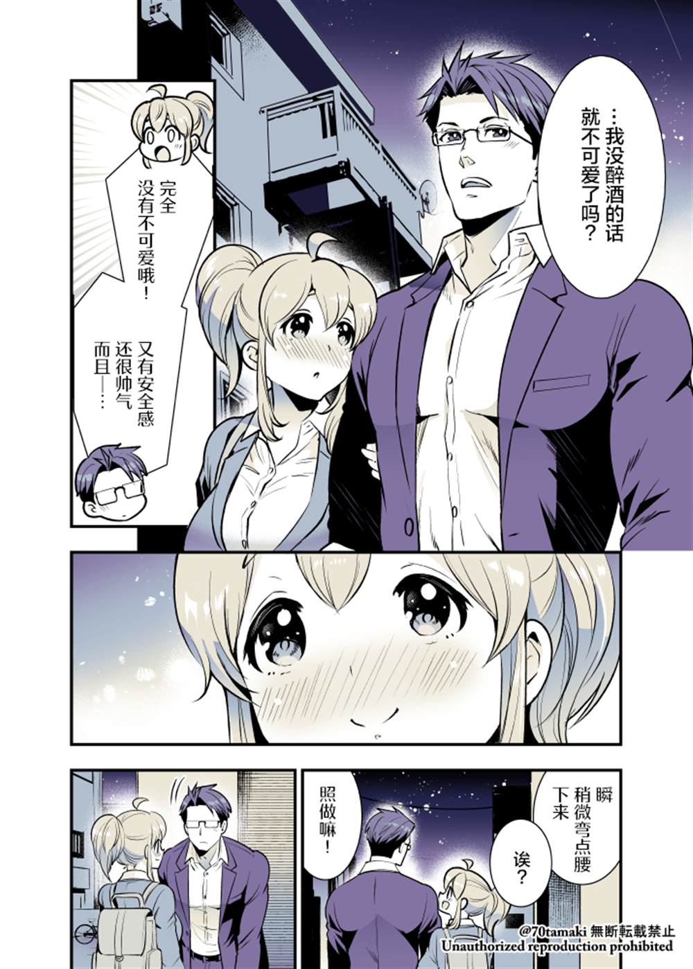 《互为巨乳的青梅竹马》漫画最新章节第28话免费下拉式在线观看章节第【5】张图片