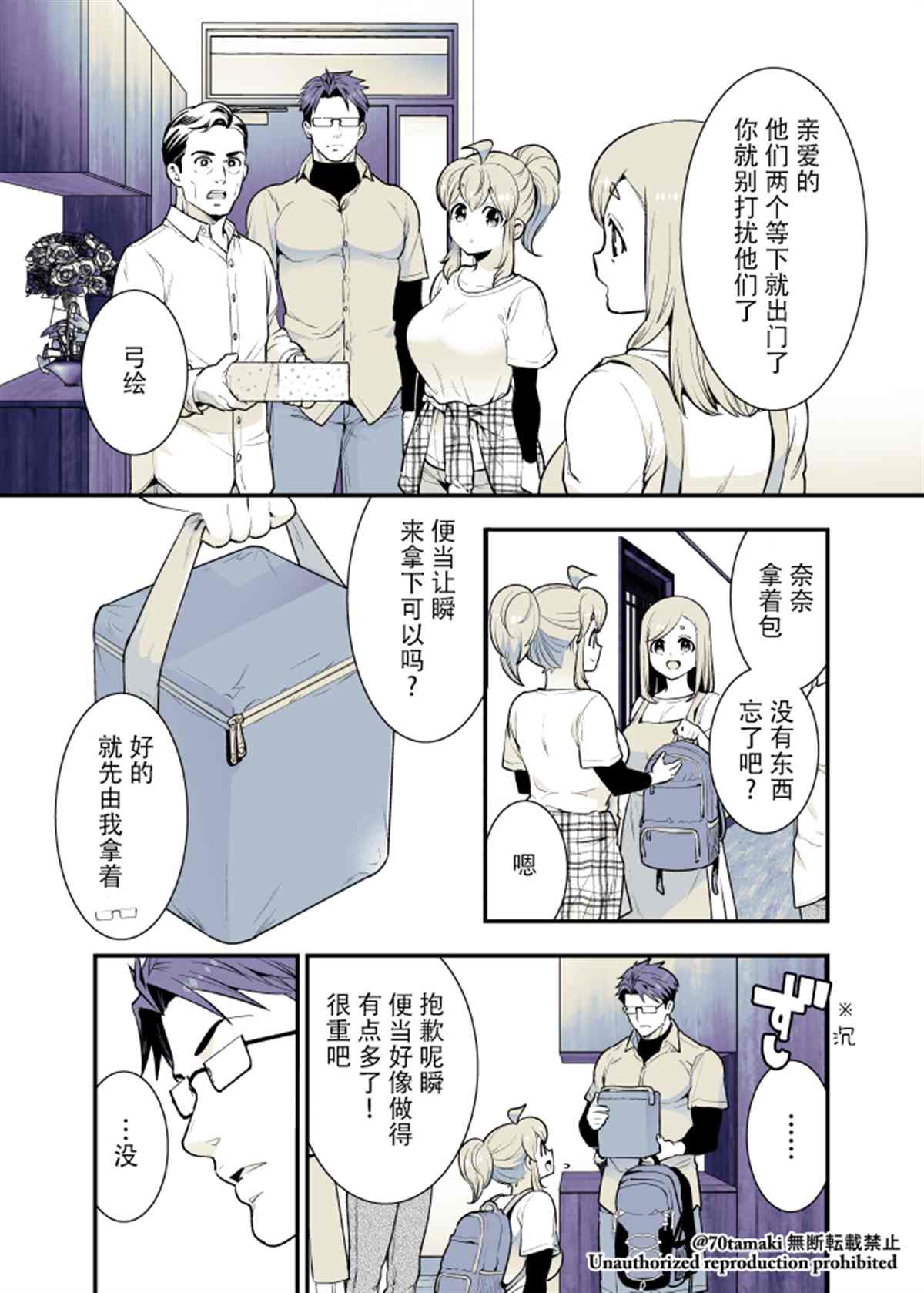 《互为巨乳的青梅竹马》漫画最新章节第38话免费下拉式在线观看章节第【2】张图片