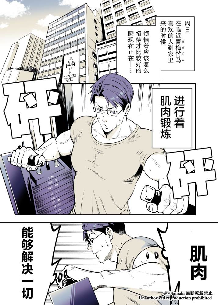 《互为巨乳的青梅竹马》漫画最新章节第14话免费下拉式在线观看章节第【2】张图片