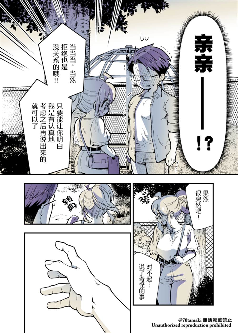 《互为巨乳的青梅竹马》漫画最新章节第34话免费下拉式在线观看章节第【8】张图片