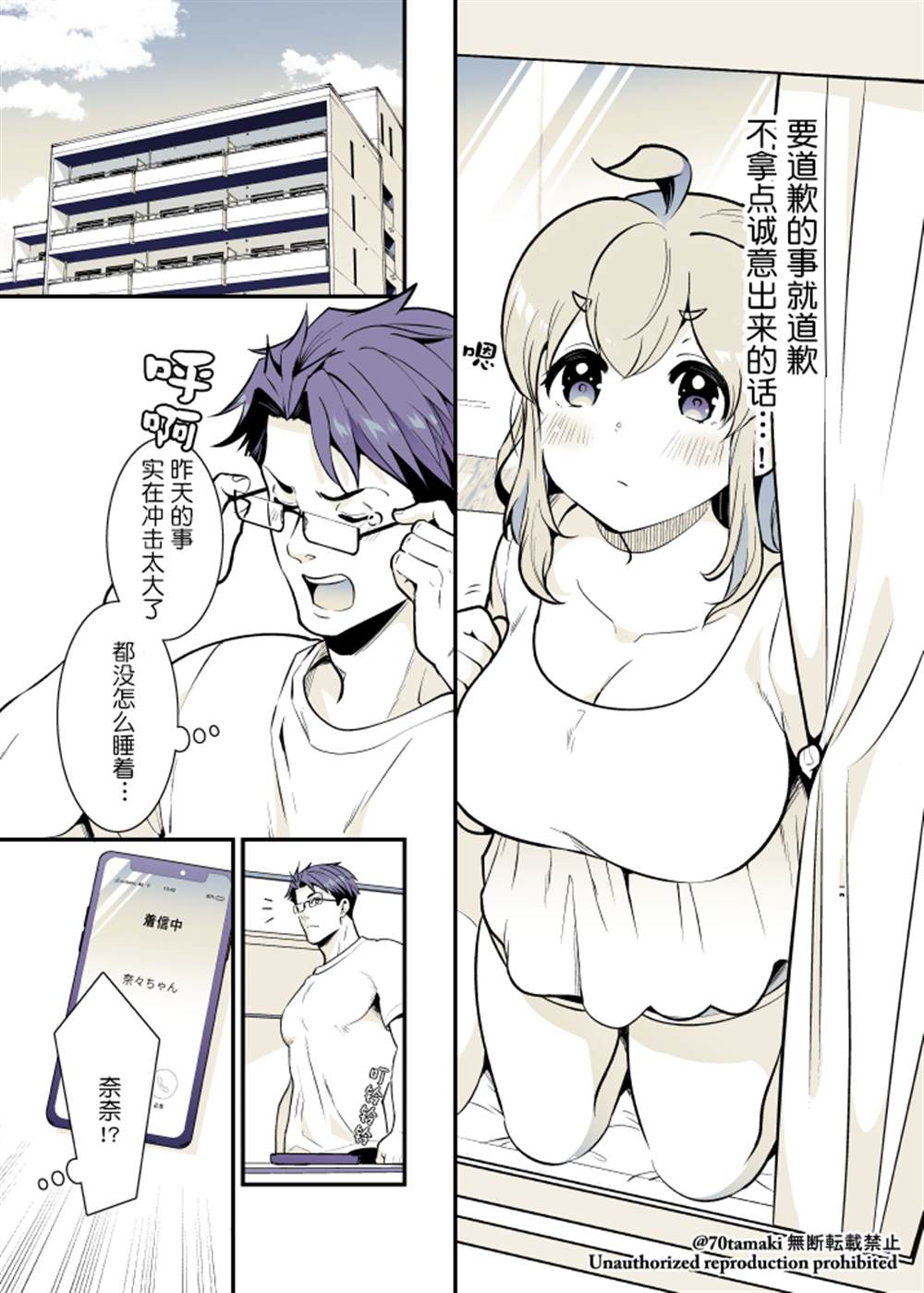 《互为巨乳的青梅竹马》漫画最新章节第31话免费下拉式在线观看章节第【6】张图片