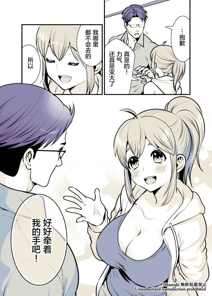 《互为巨乳的青梅竹马》漫画最新章节第2话免费下拉式在线观看章节第【17】张图片