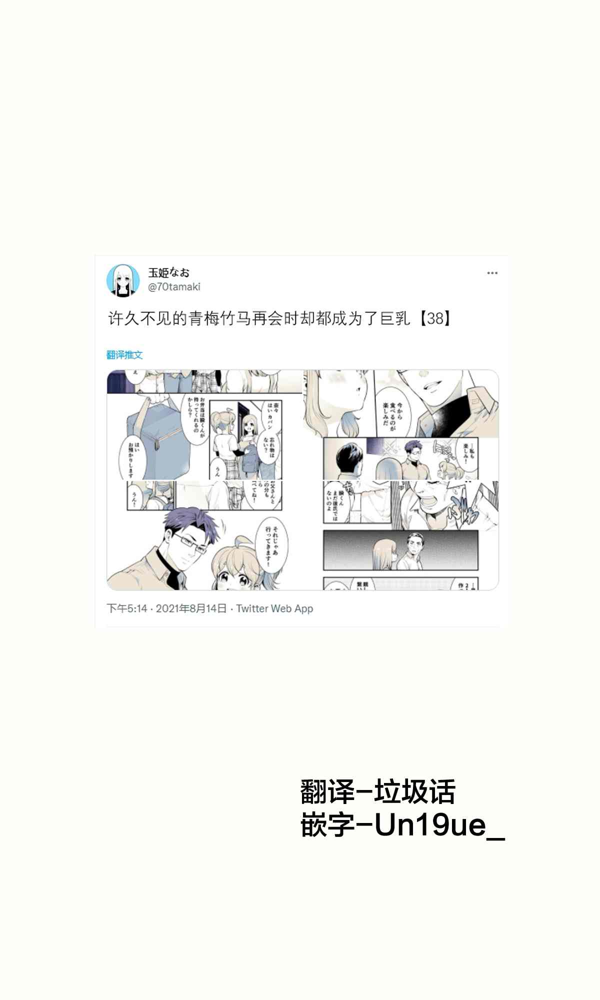 《互为巨乳的青梅竹马》漫画最新章节第38话免费下拉式在线观看章节第【1】张图片