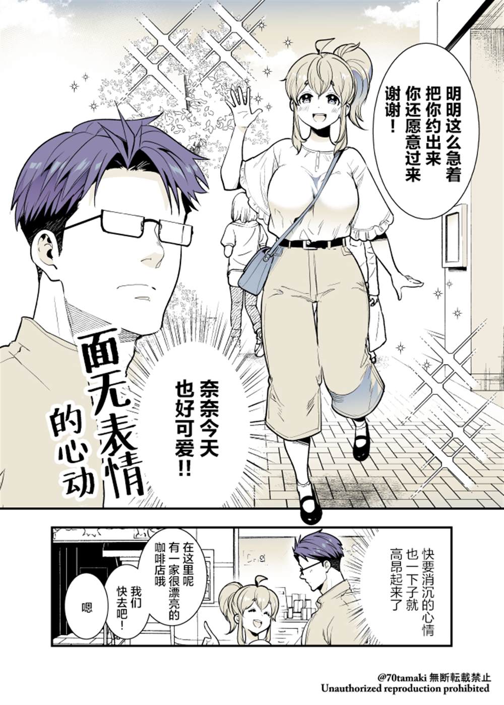 《互为巨乳的青梅竹马》漫画最新章节第32话免费下拉式在线观看章节第【3】张图片