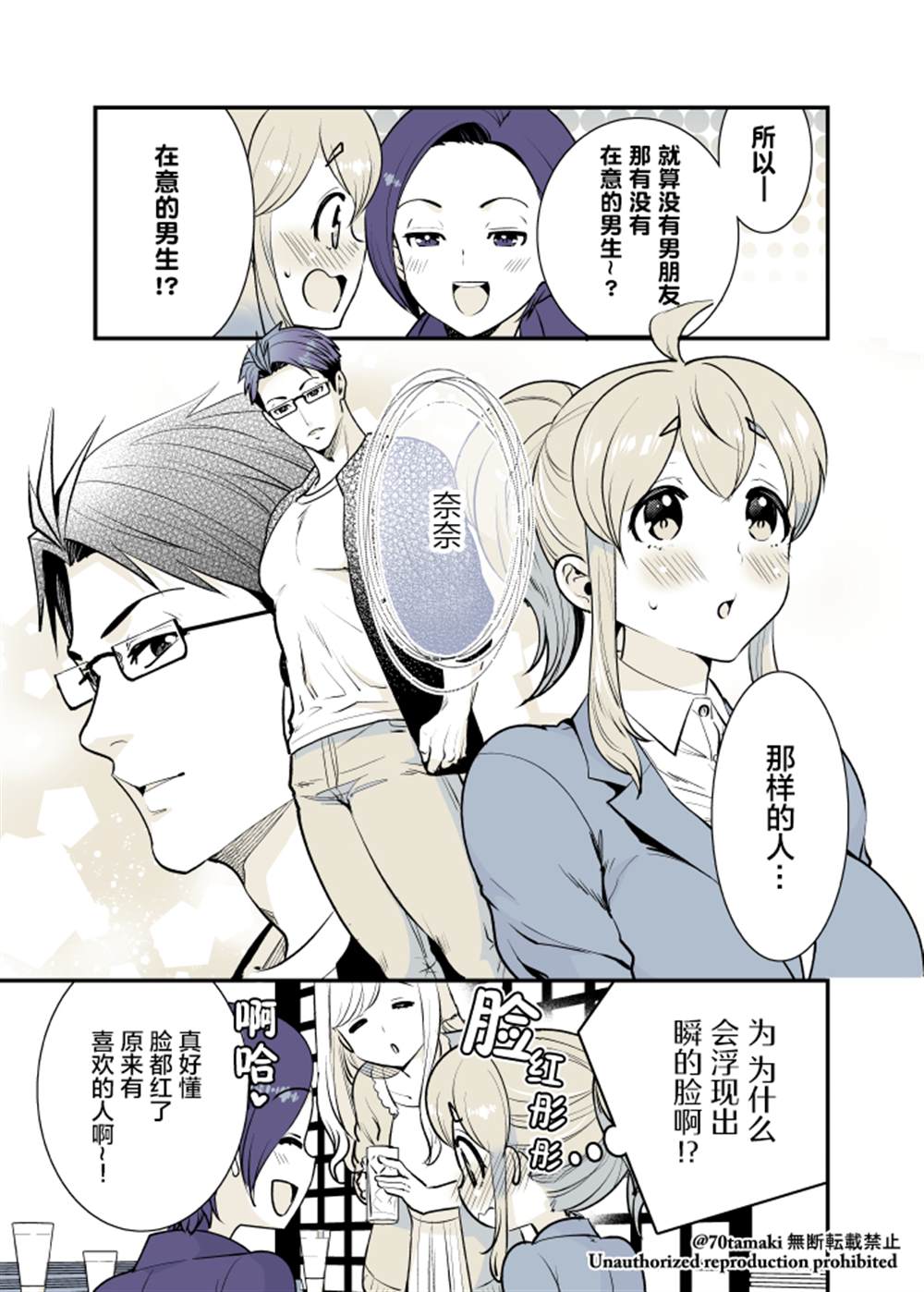 《互为巨乳的青梅竹马》漫画最新章节第23话免费下拉式在线观看章节第【4】张图片