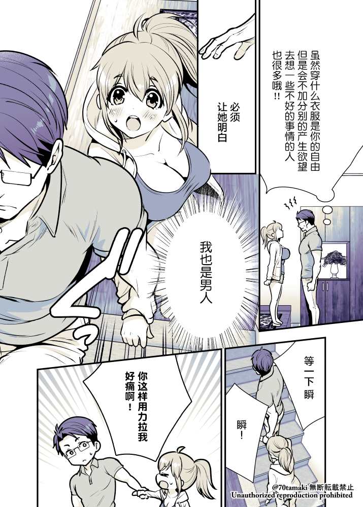 《互为巨乳的青梅竹马》漫画最新章节第2话免费下拉式在线观看章节第【16】张图片