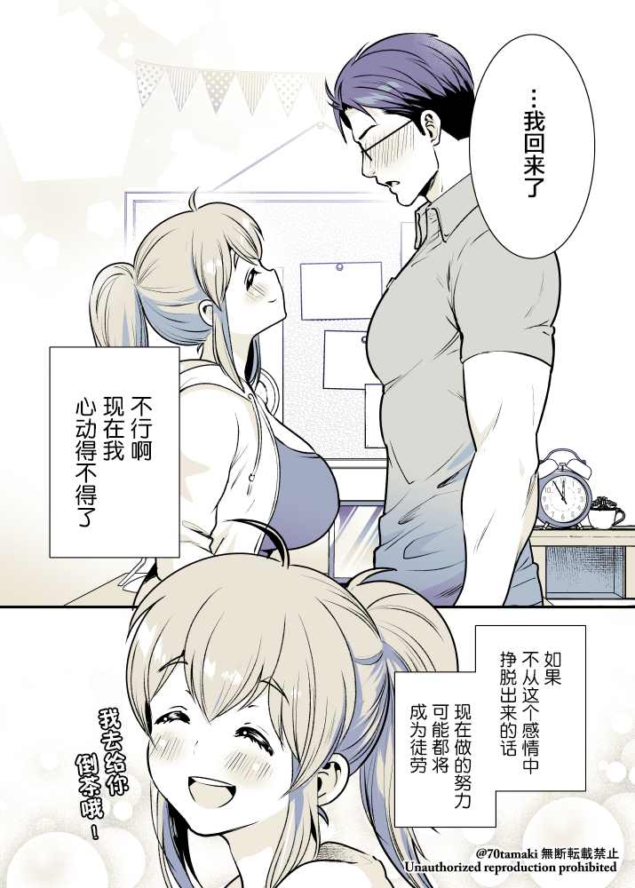 《互为巨乳的青梅竹马》漫画最新章节第3话免费下拉式在线观看章节第【6】张图片