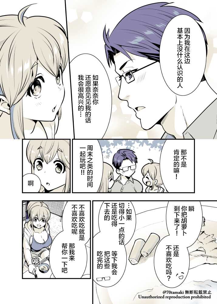 《互为巨乳的青梅竹马》漫画最新章节第7话免费下拉式在线观看章节第【4】张图片