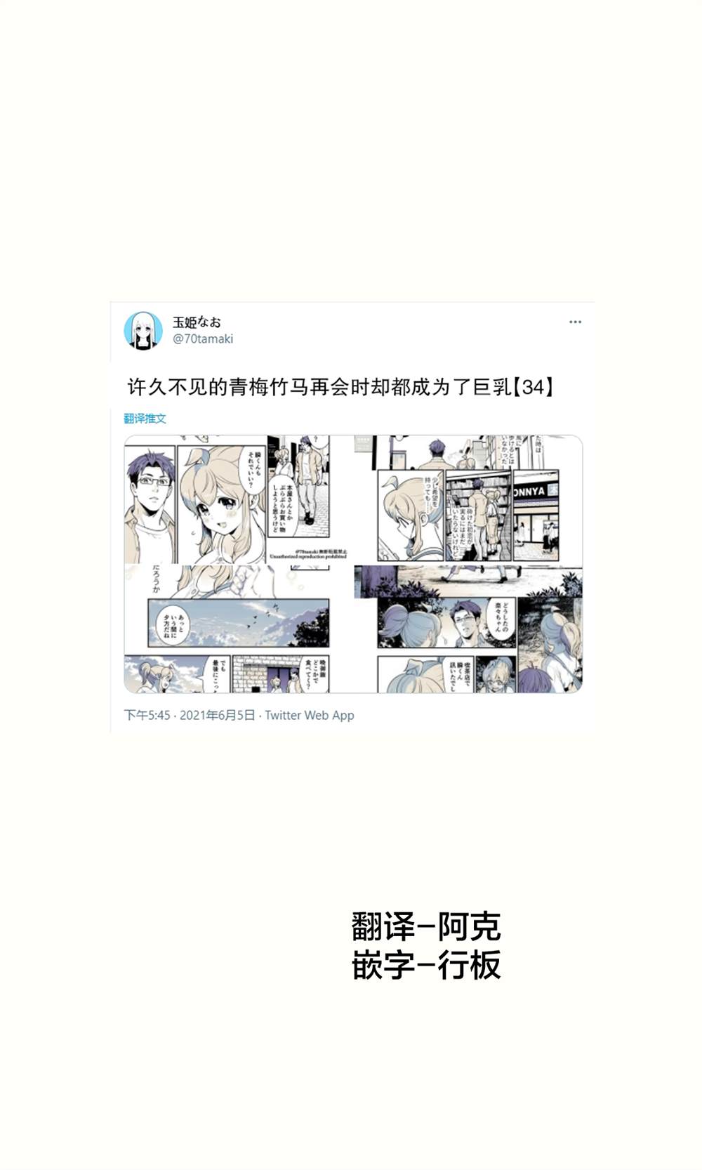 《互为巨乳的青梅竹马》漫画最新章节第34话免费下拉式在线观看章节第【2】张图片