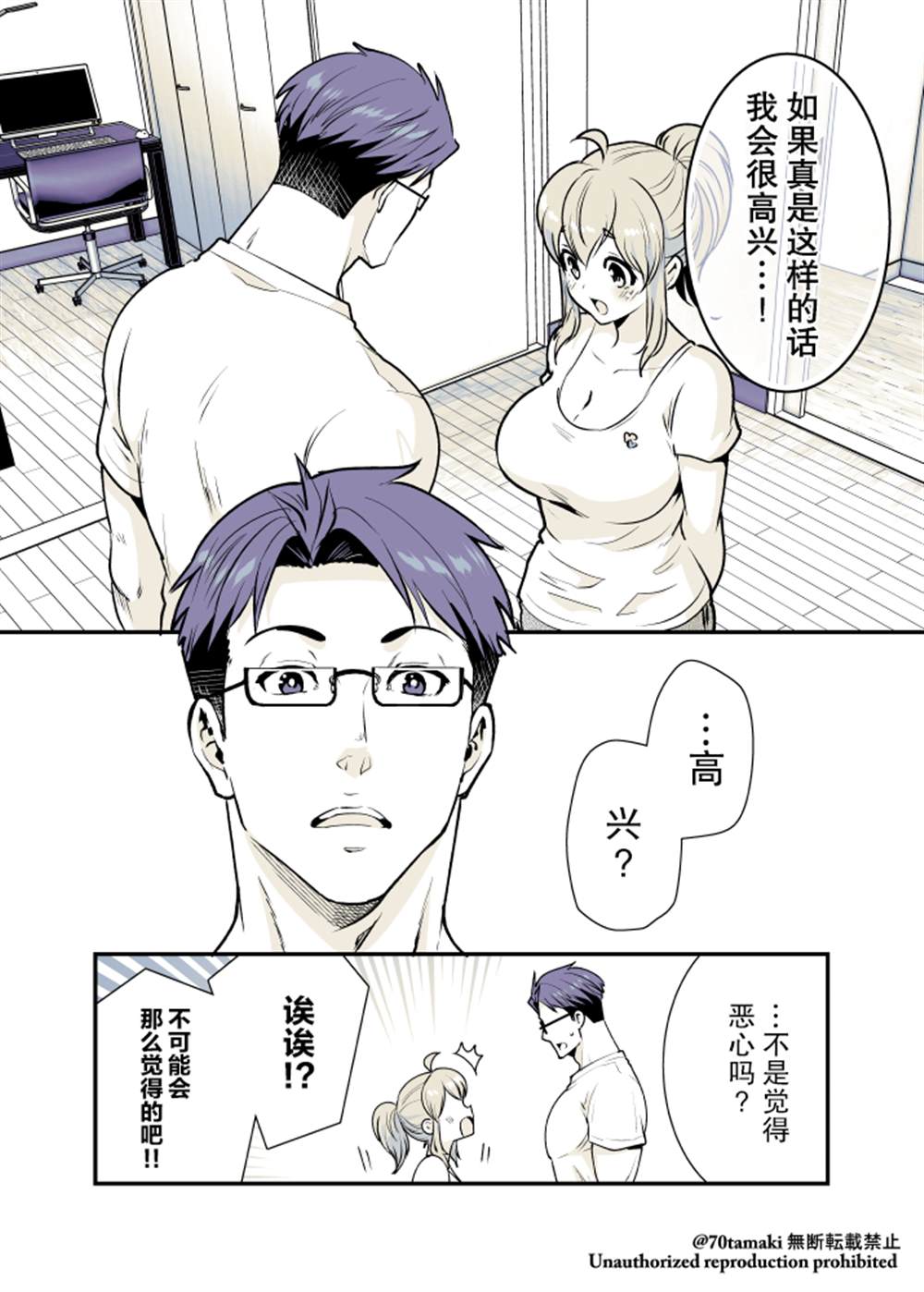 《互为巨乳的青梅竹马》漫画最新章节第19话免费下拉式在线观看章节第【4】张图片