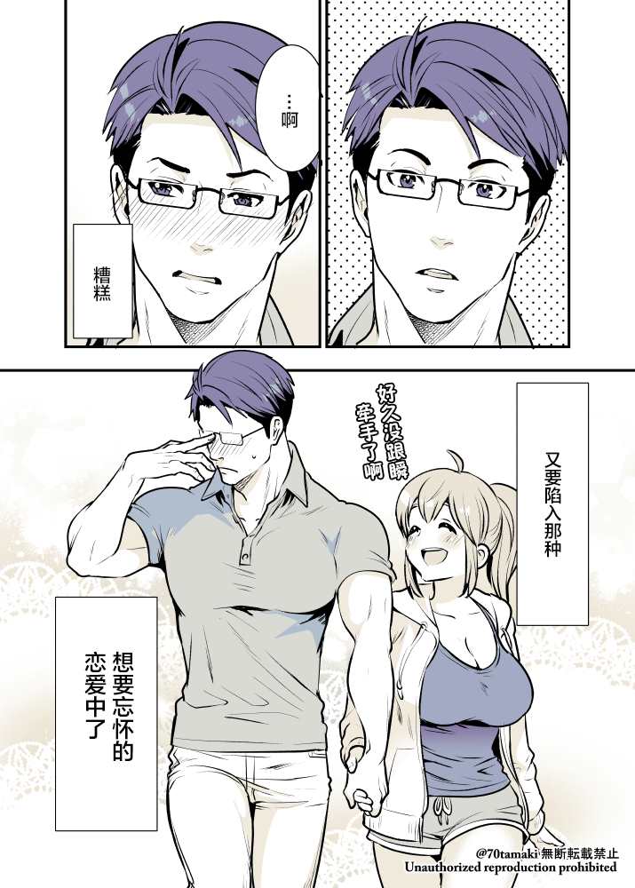 《互为巨乳的青梅竹马》漫画最新章节第2话免费下拉式在线观看章节第【18】张图片