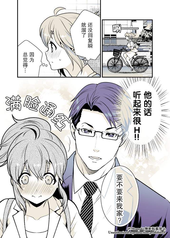 《互为巨乳的青梅竹马》漫画最新章节第12话免费下拉式在线观看章节第【2】张图片