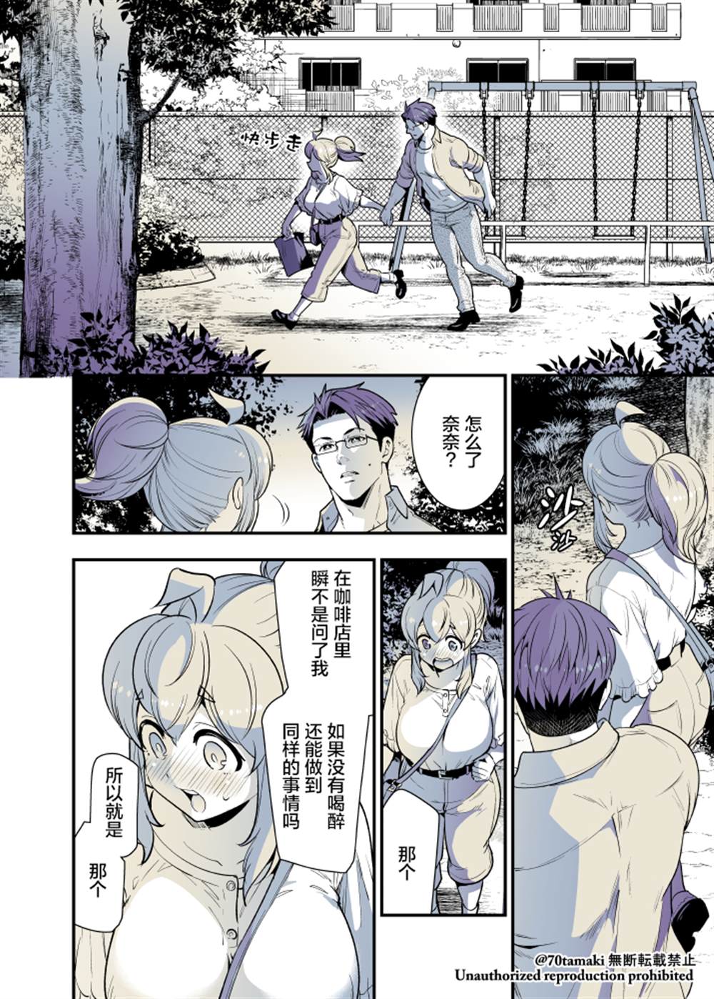 《互为巨乳的青梅竹马》漫画最新章节第34话免费下拉式在线观看章节第【6】张图片