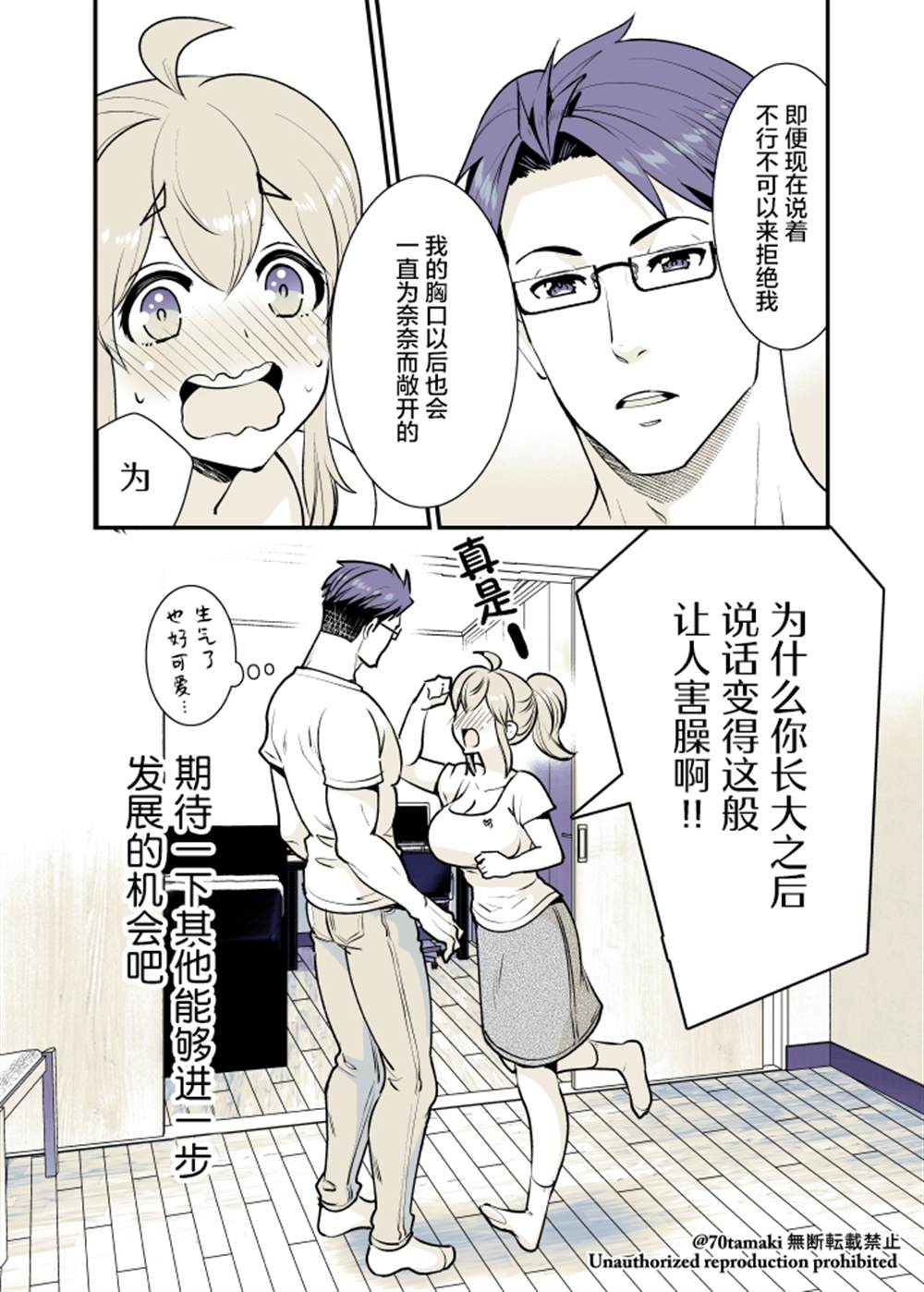 《互为巨乳的青梅竹马》漫画最新章节第20话免费下拉式在线观看章节第【6】张图片