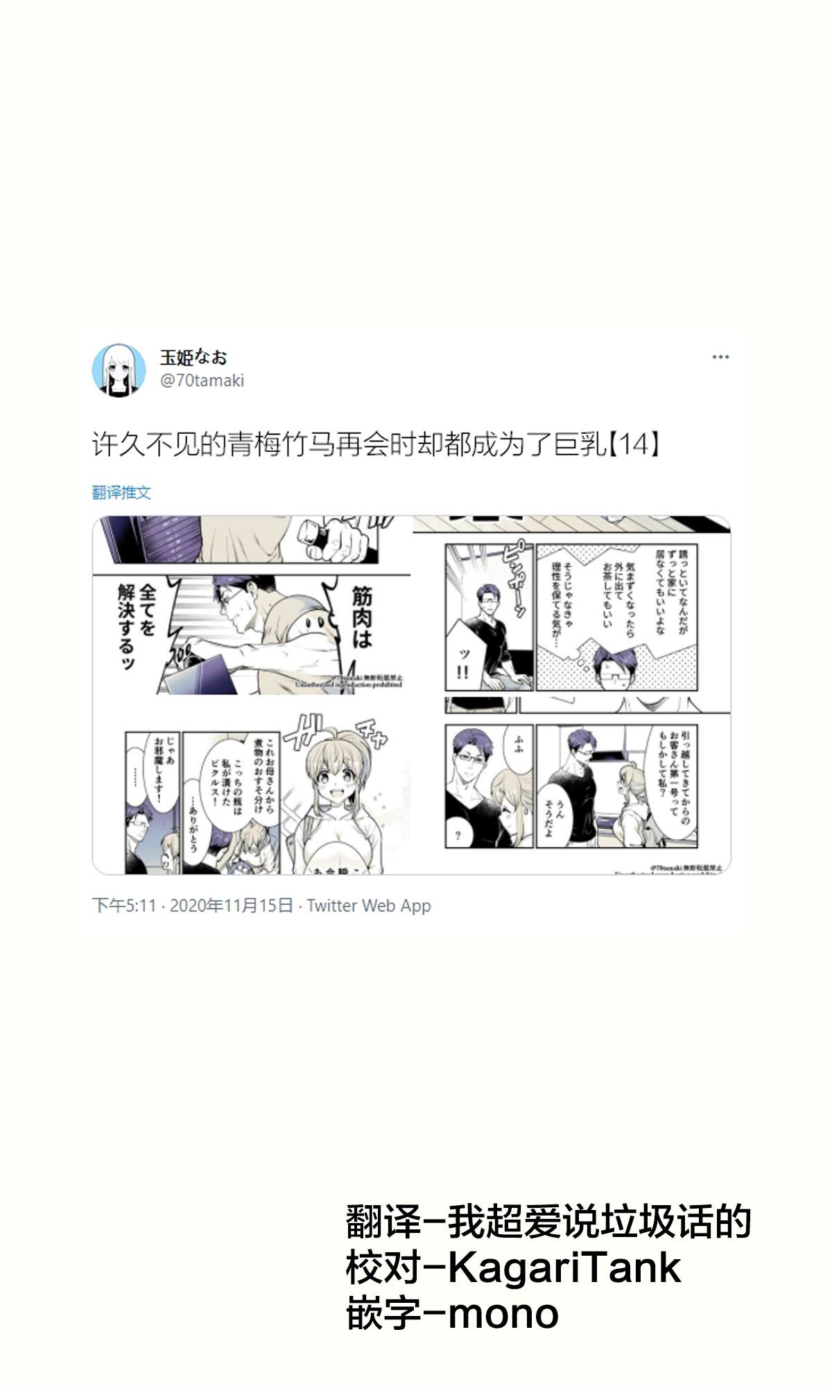 《互为巨乳的青梅竹马》漫画最新章节第14话免费下拉式在线观看章节第【1】张图片