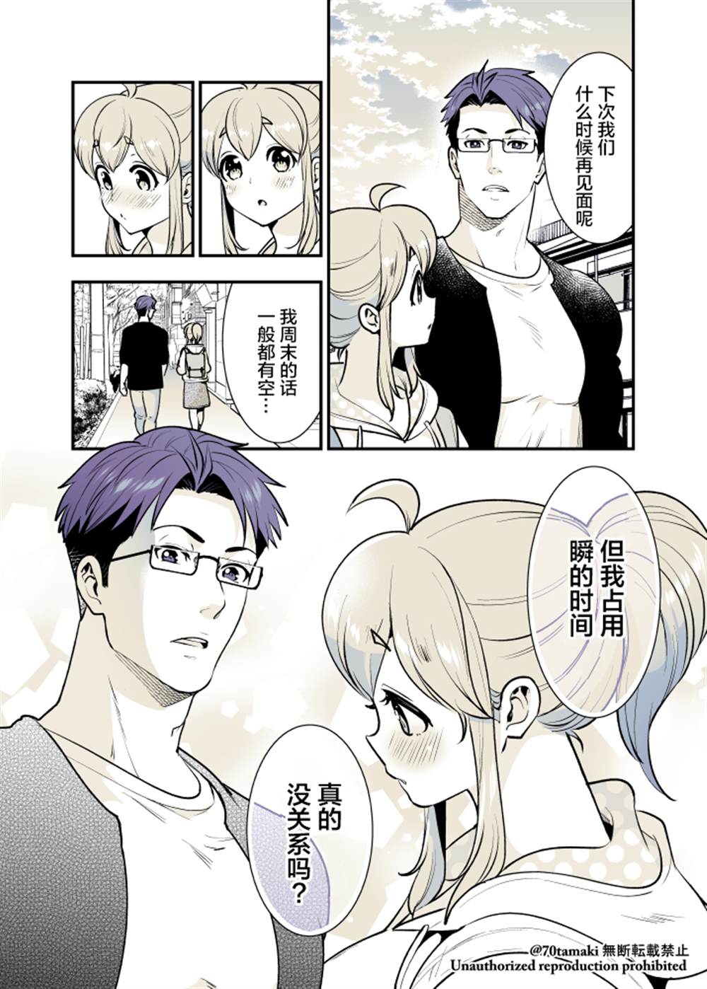 《互为巨乳的青梅竹马》漫画最新章节第22话免费下拉式在线观看章节第【4】张图片