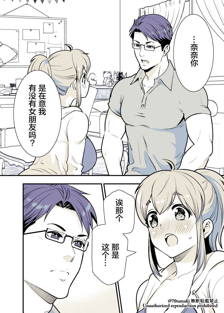 《互为巨乳的青梅竹马》漫画最新章节第5话免费下拉式在线观看章节第【2】张图片