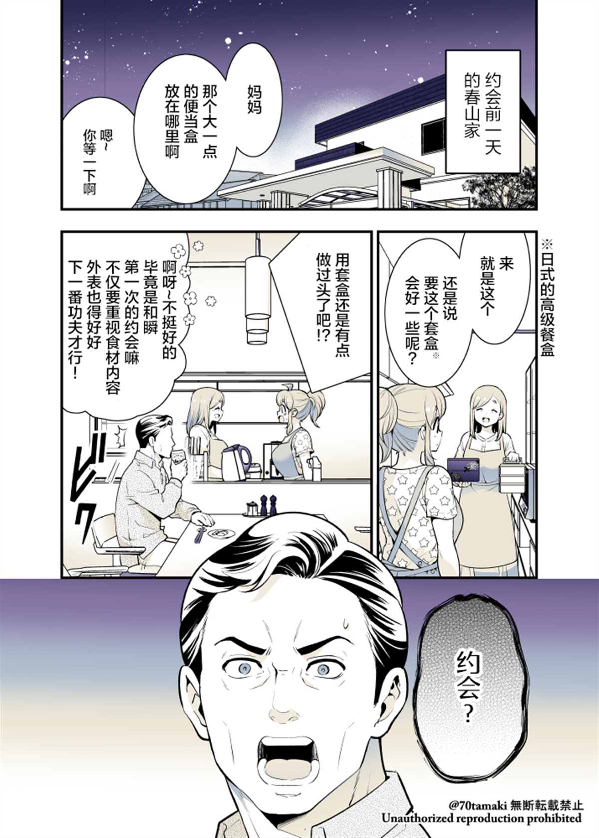 《互为巨乳的青梅竹马》漫画最新章节第37话免费下拉式在线观看章节第【2】张图片