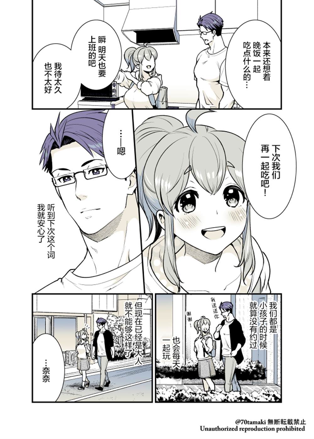 《互为巨乳的青梅竹马》漫画最新章节第22话免费下拉式在线观看章节第【3】张图片