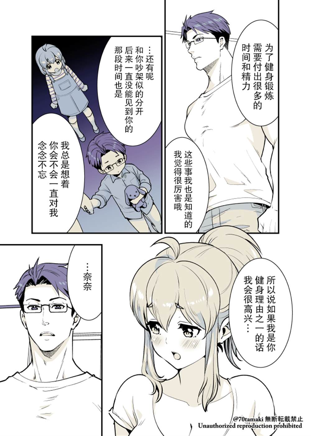 《互为巨乳的青梅竹马》漫画最新章节第19话免费下拉式在线观看章节第【5】张图片