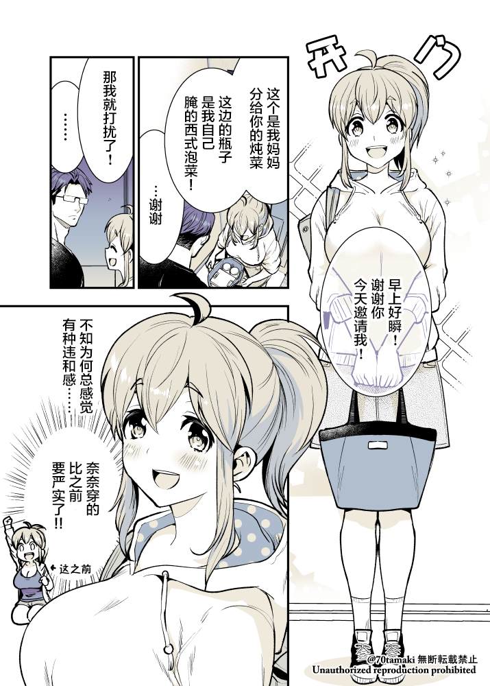 《互为巨乳的青梅竹马》漫画最新章节第14话免费下拉式在线观看章节第【4】张图片