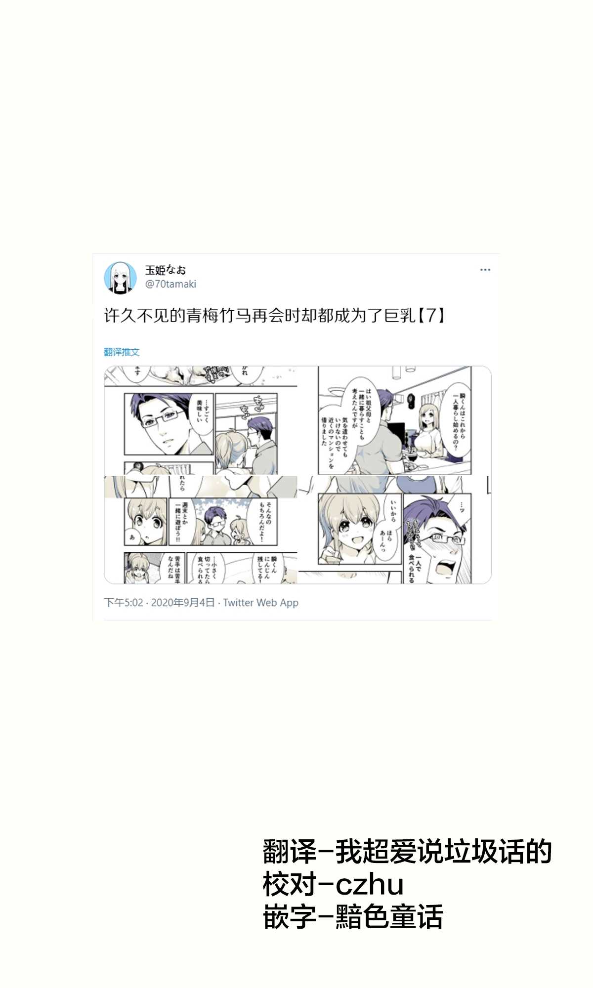 《互为巨乳的青梅竹马》漫画最新章节第7话免费下拉式在线观看章节第【1】张图片