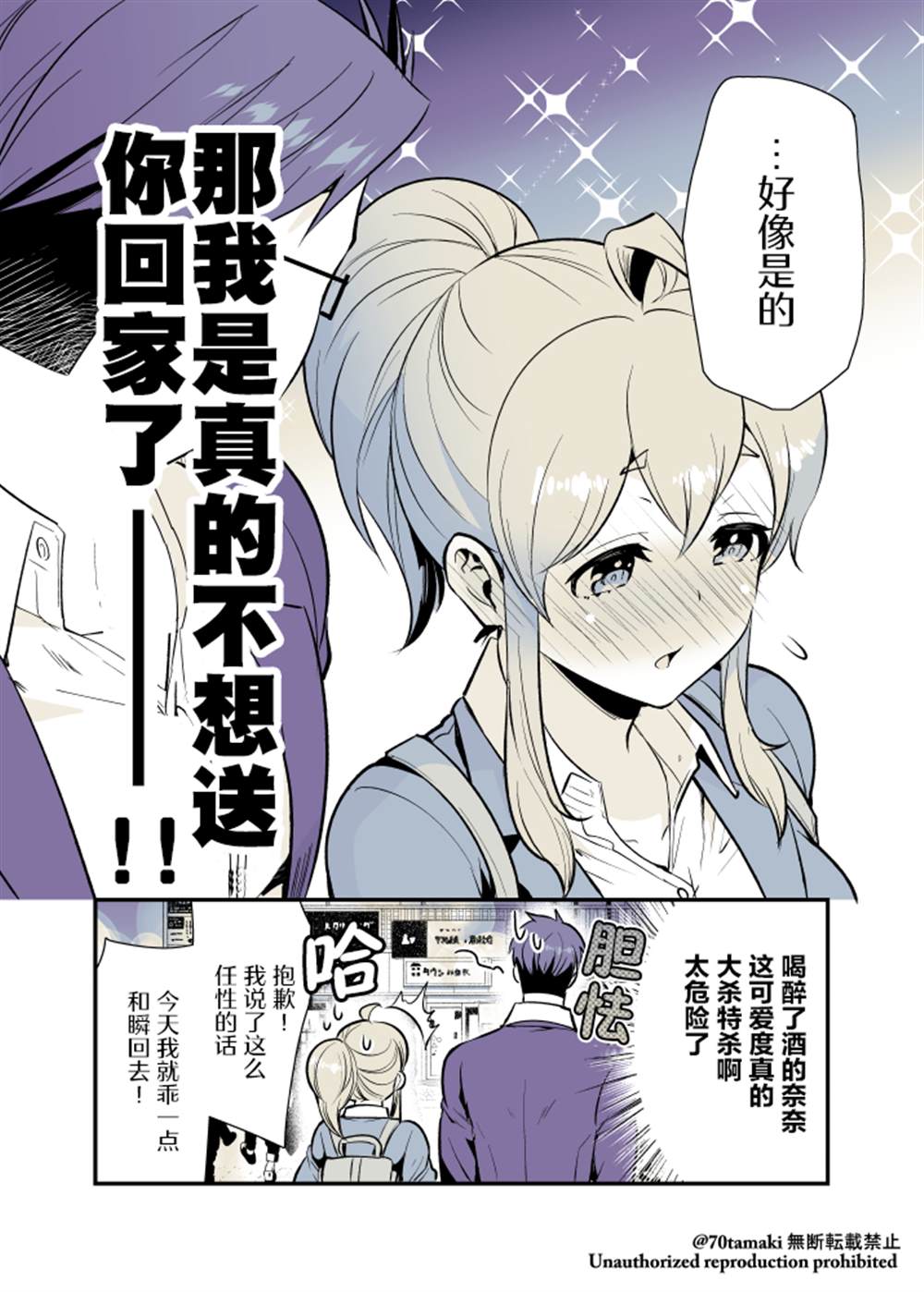 《互为巨乳的青梅竹马》漫画最新章节第27话免费下拉式在线观看章节第【7】张图片