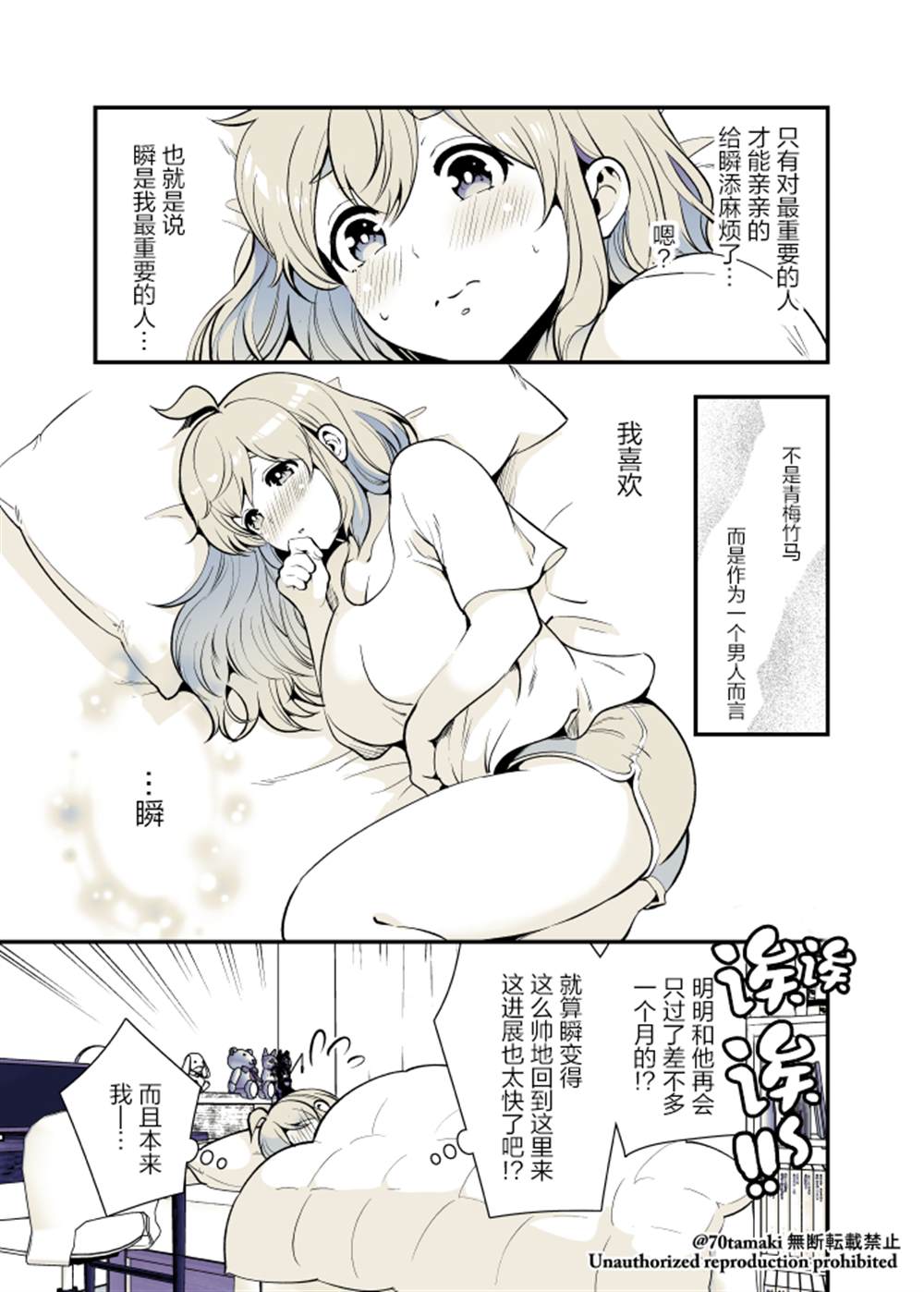 《互为巨乳的青梅竹马》漫画最新章节第31话免费下拉式在线观看章节第【4】张图片