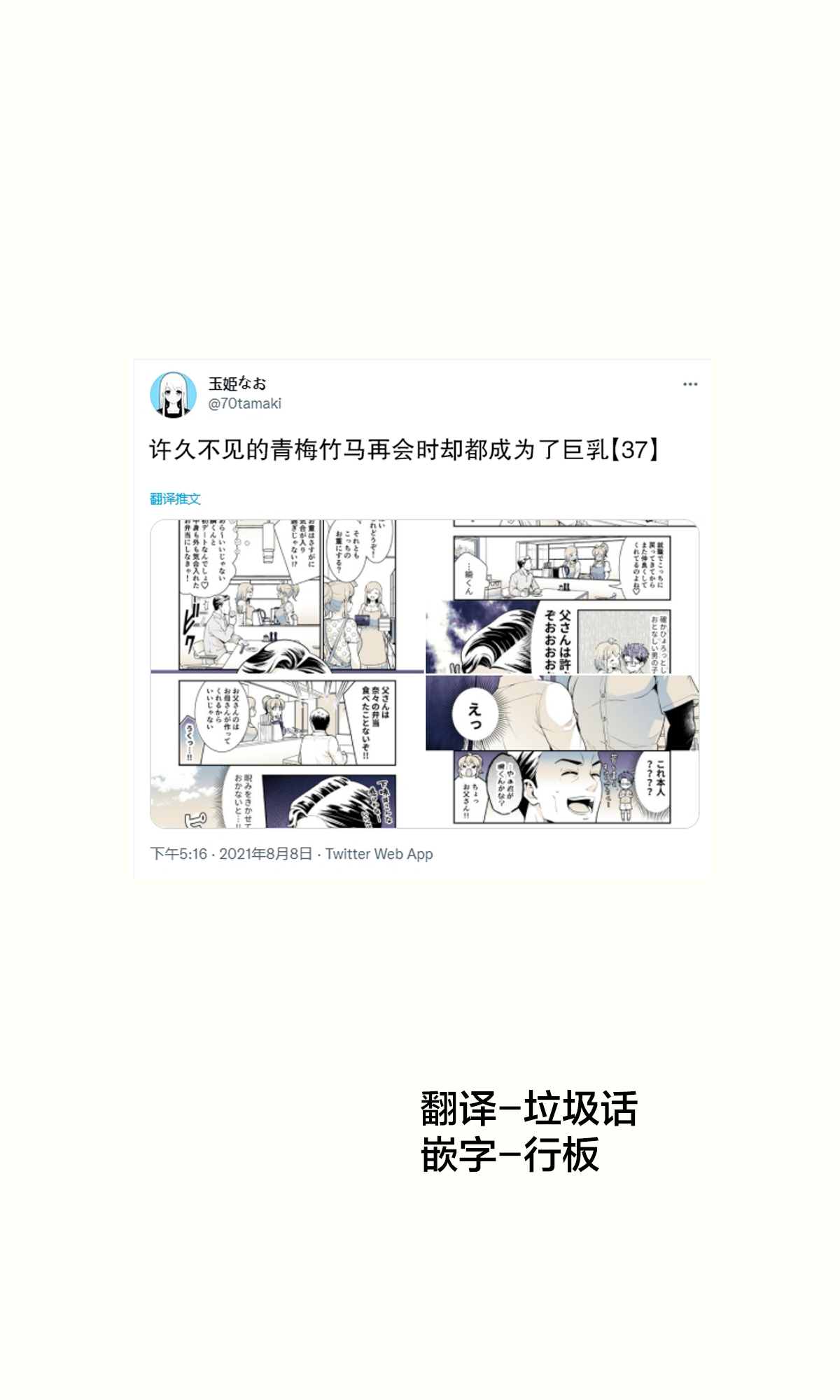 《互为巨乳的青梅竹马》漫画最新章节第37话免费下拉式在线观看章节第【1】张图片