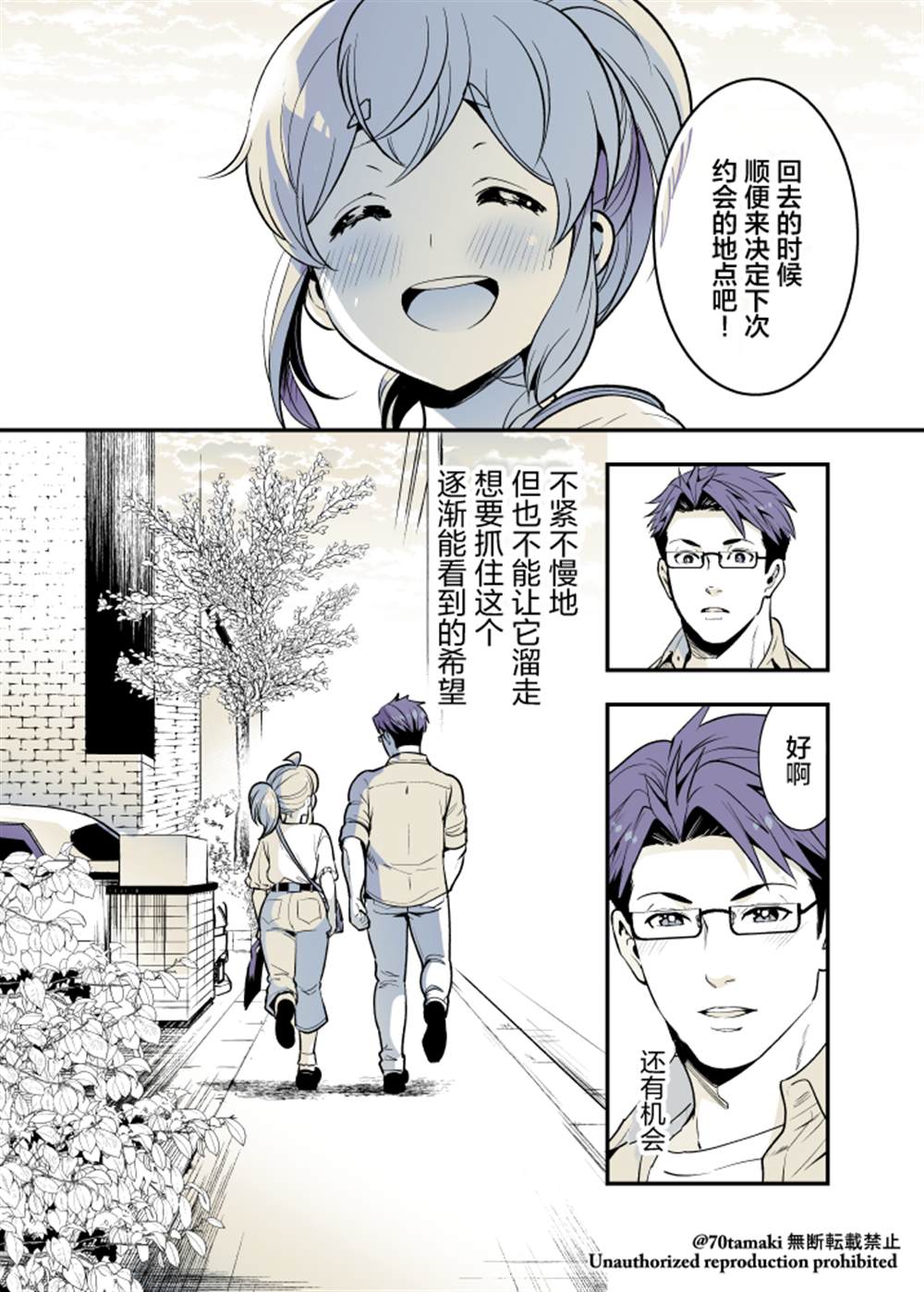 《互为巨乳的青梅竹马》漫画最新章节第35话免费下拉式在线观看章节第【9】张图片