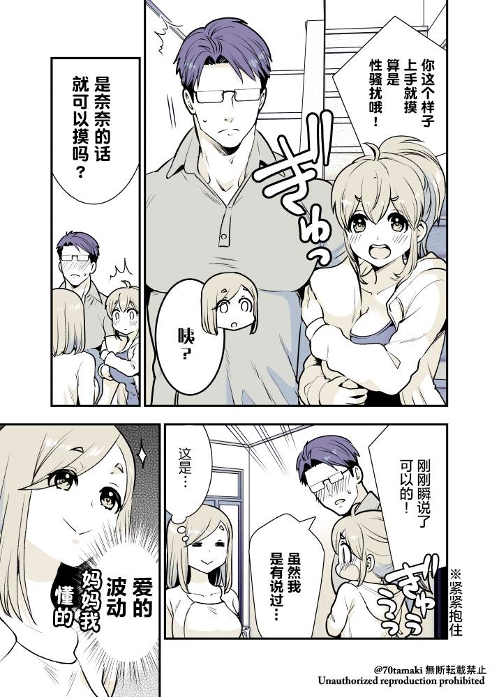 《互为巨乳的青梅竹马》漫画最新章节第6话免费下拉式在线观看章节第【3】张图片