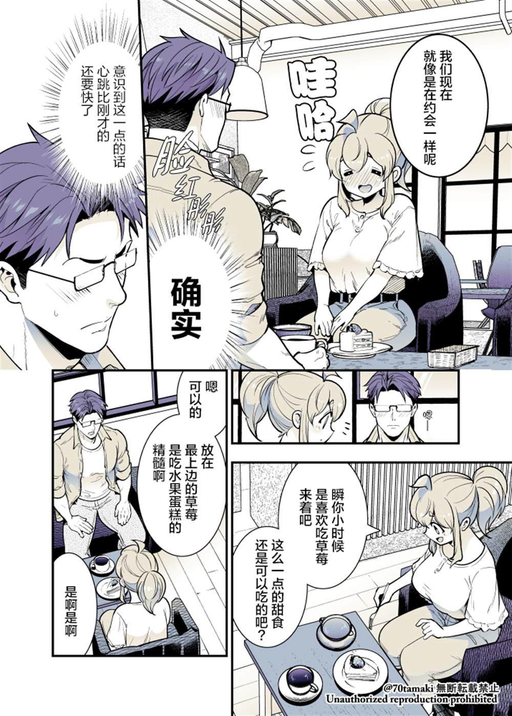 《互为巨乳的青梅竹马》漫画最新章节第33话免费下拉式在线观看章节第【5】张图片