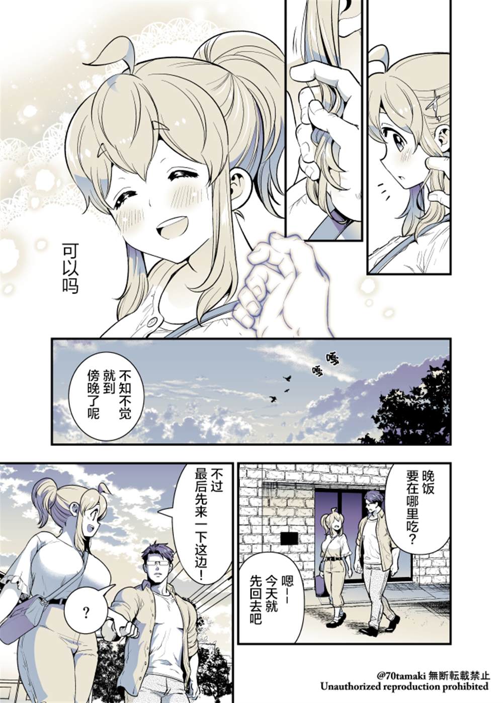 《互为巨乳的青梅竹马》漫画最新章节第34话免费下拉式在线观看章节第【5】张图片