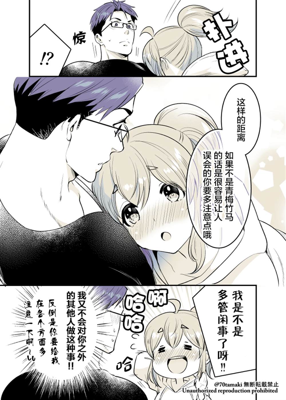 《互为巨乳的青梅竹马》漫画最新章节第16话免费下拉式在线观看章节第【6】张图片