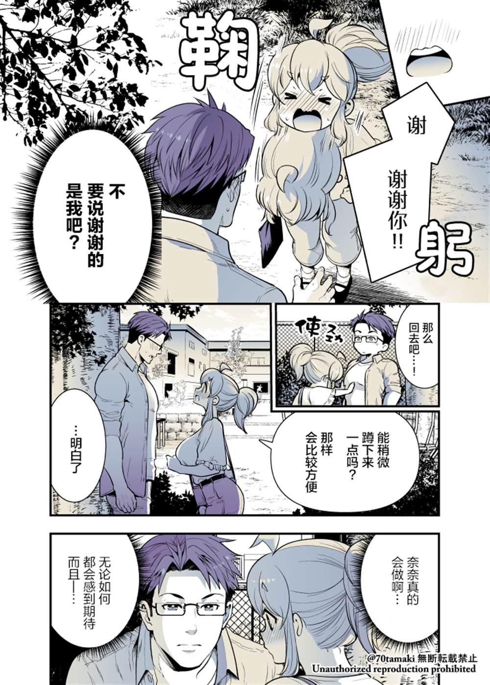 《互为巨乳的青梅竹马》漫画最新章节第35话免费下拉式在线观看章节第【3】张图片