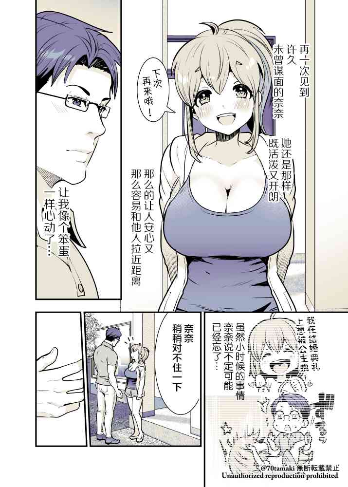 《互为巨乳的青梅竹马》漫画最新章节第8话免费下拉式在线观看章节第【3】张图片