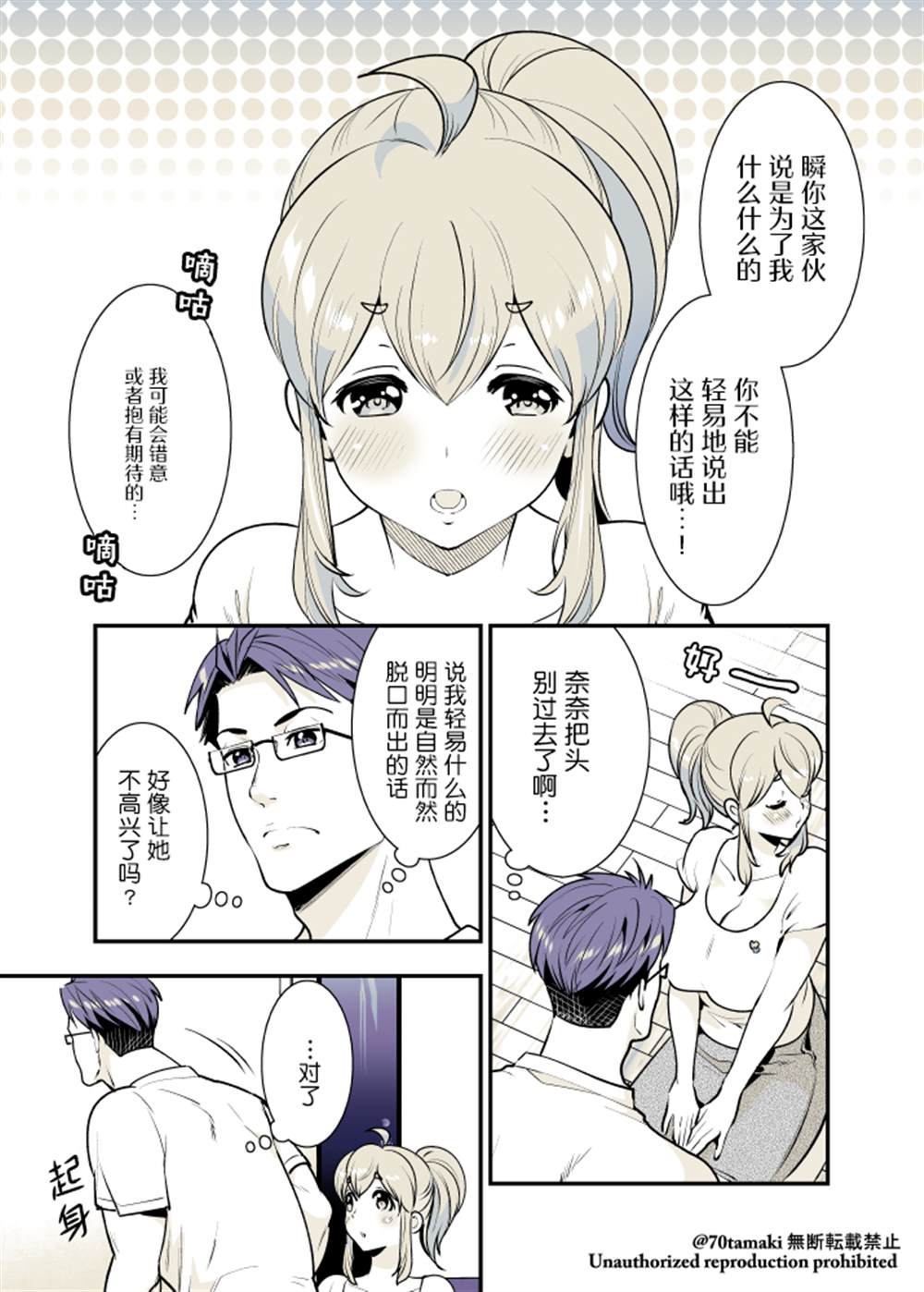 《互为巨乳的青梅竹马》漫画最新章节第21话免费下拉式在线观看章节第【2】张图片