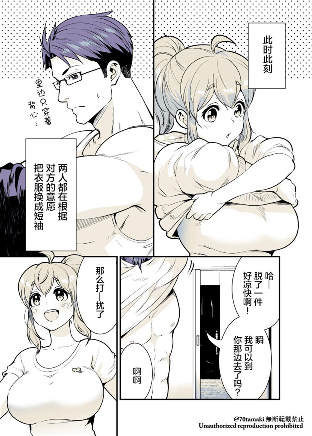 《互为巨乳的青梅竹马》漫画最新章节第18话免费下拉式在线观看章节第【2】张图片