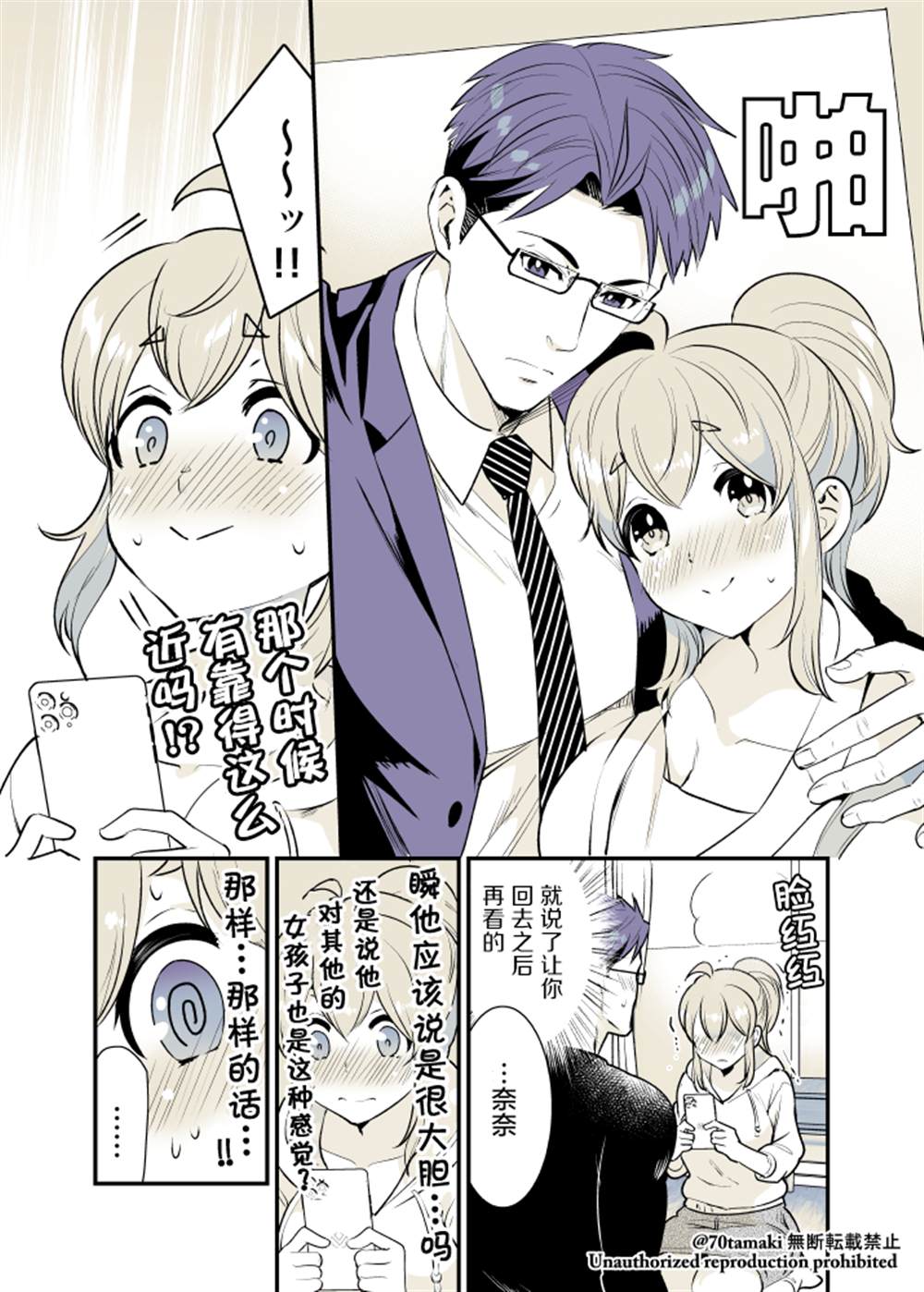 《互为巨乳的青梅竹马》漫画最新章节第16话免费下拉式在线观看章节第【5】张图片