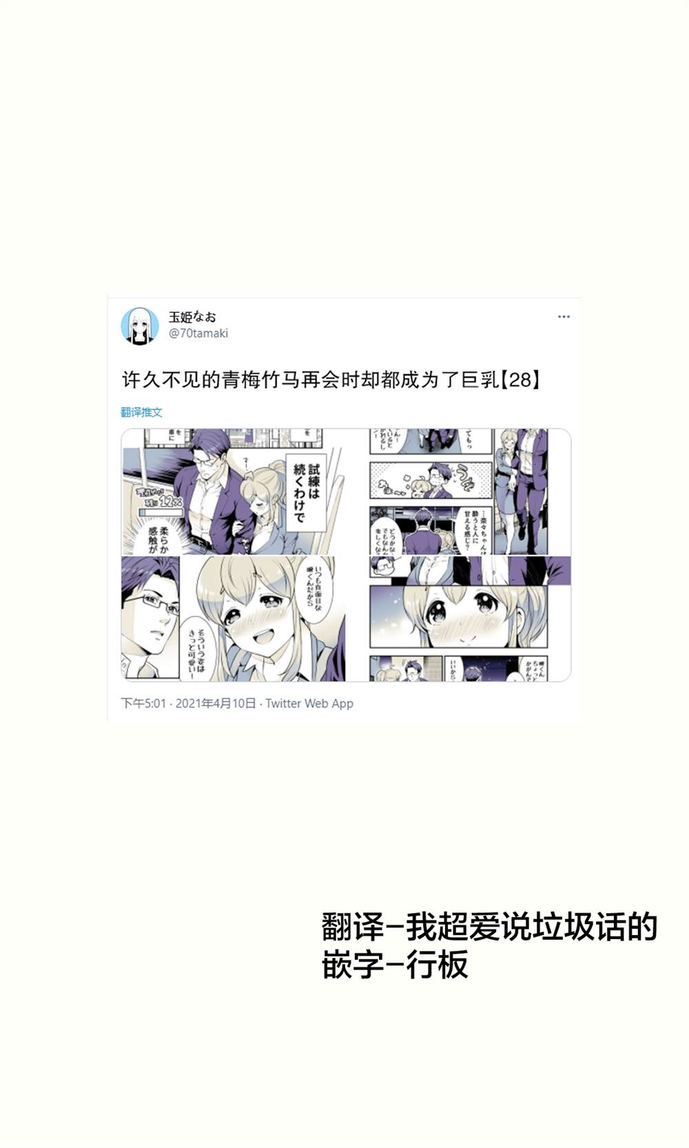 《互为巨乳的青梅竹马》漫画最新章节第28话免费下拉式在线观看章节第【1】张图片