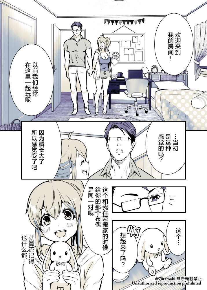 《互为巨乳的青梅竹马》漫画最新章节第3话免费下拉式在线观看章节第【3】张图片