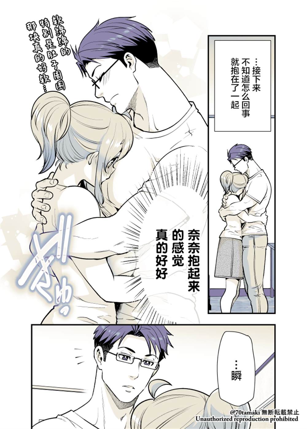 《互为巨乳的青梅竹马》漫画最新章节第20话免费下拉式在线观看章节第【2】张图片