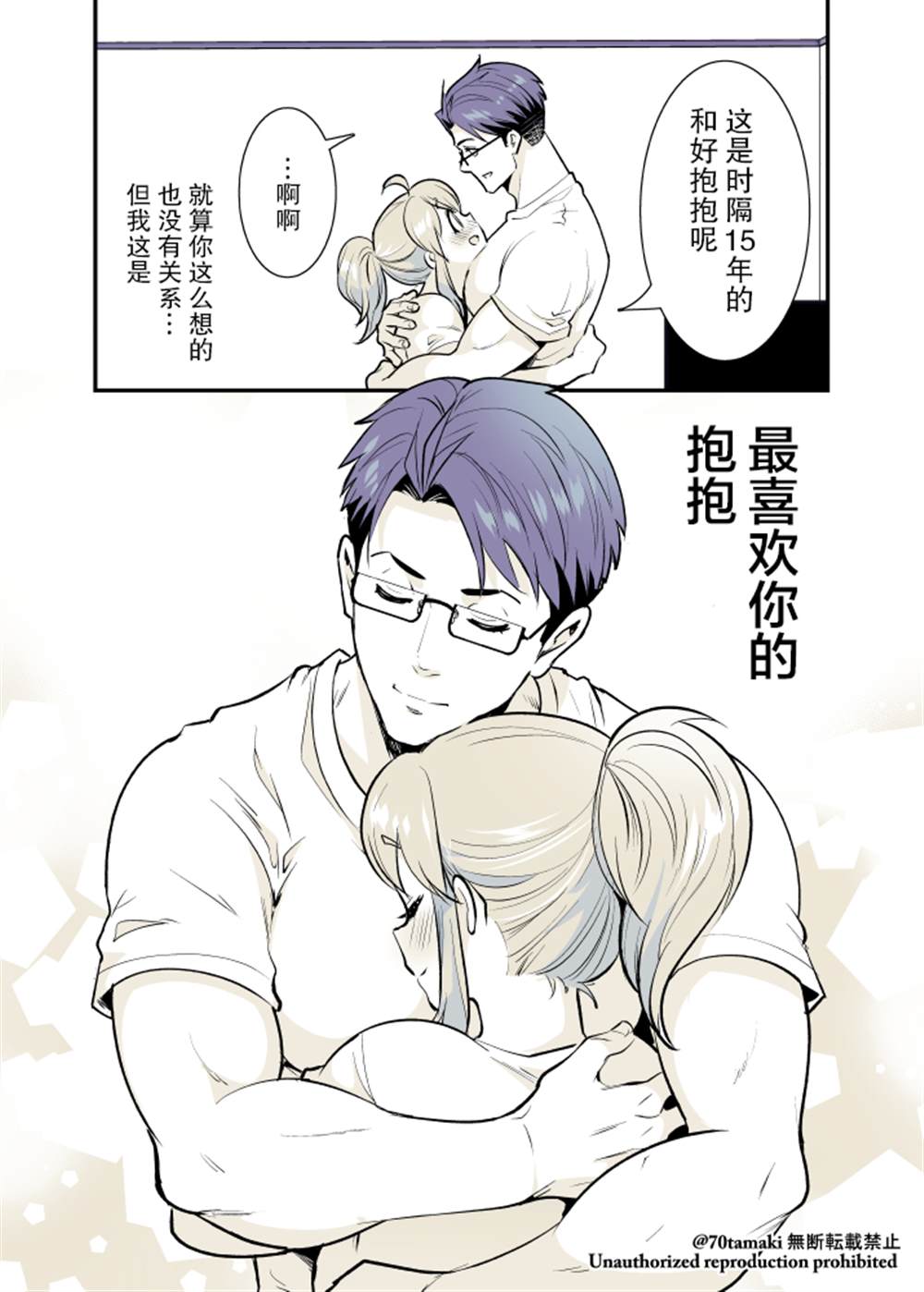 《互为巨乳的青梅竹马》漫画最新章节第19话免费下拉式在线观看章节第【8】张图片